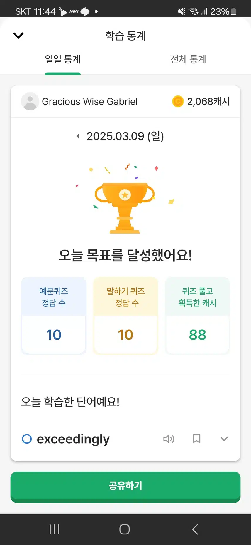 3/9 영공 인증