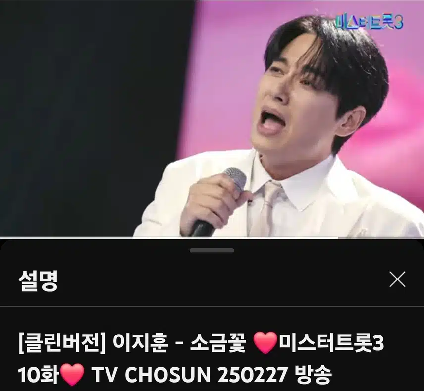 이지훈님 소금꽃 무대 너무 좋아요