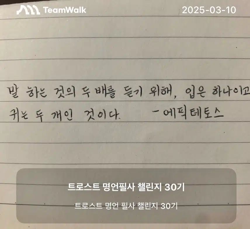 명언 필사 참여했어요