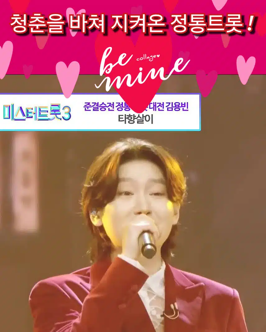 김용빈, 필살기 무기 장착! 정통 트롯의 새 숨결!