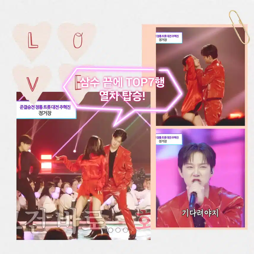 추혁진, 삼수 끝에 TOP7행 열차 탑승!