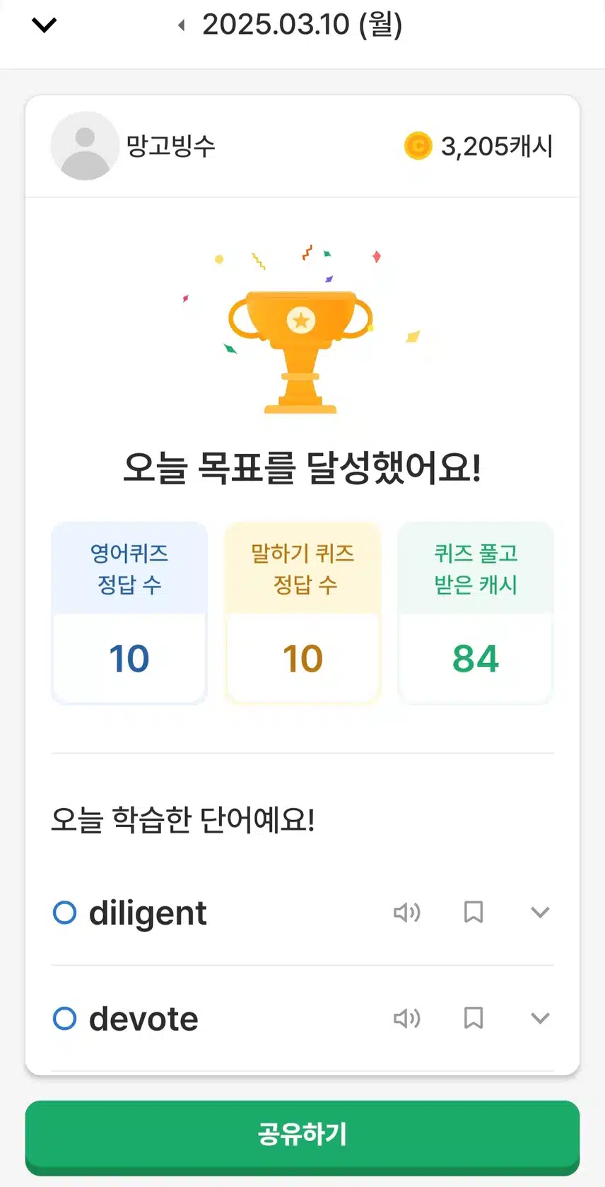 3월10일