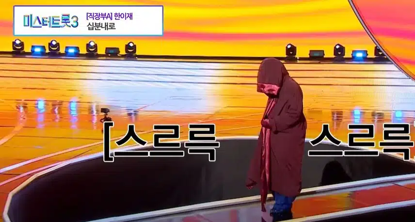 <미스트롯>인지, <미스터트롯>인지 헷갈리게 했던 무대ㅋㅋ