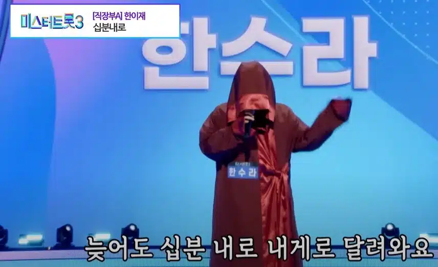 <미스트롯>인지, <미스터트롯>인지 헷갈리게 했던 무대ㅋㅋ