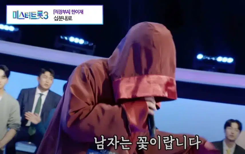 <미스트롯>인지, <미스터트롯>인지 헷갈리게 했던 무대ㅋㅋ