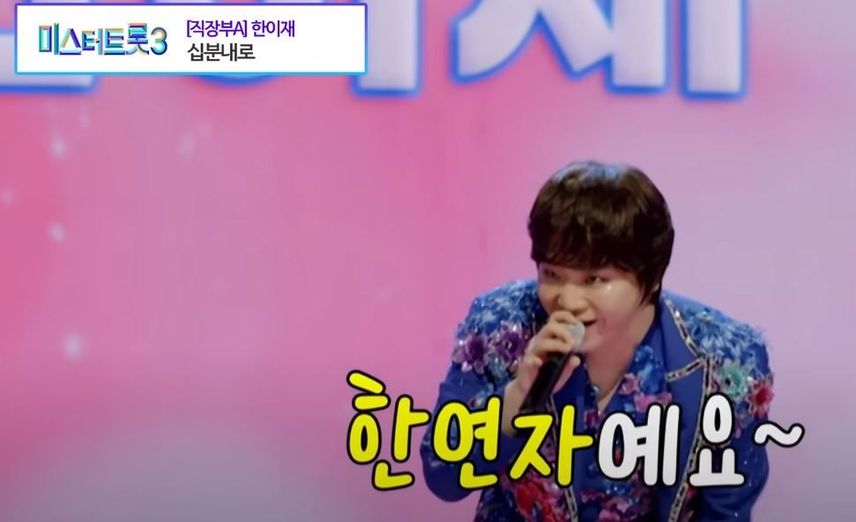 <미스트롯>인지, <미스터트롯>인지 헷갈리게 했던 무대ㅋㅋ
