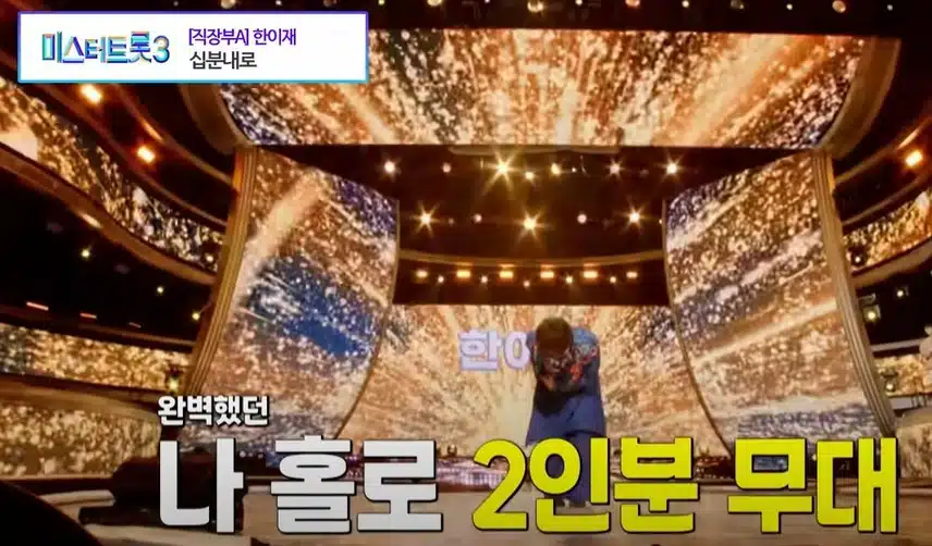 <미스트롯>인지, <미스터트롯>인지 헷갈리게 했던 무대ㅋㅋ