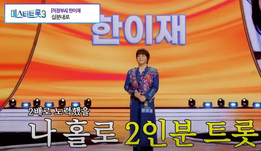<미스트롯>인지, <미스터트롯>인지 헷갈리게 했던 무대ㅋㅋ