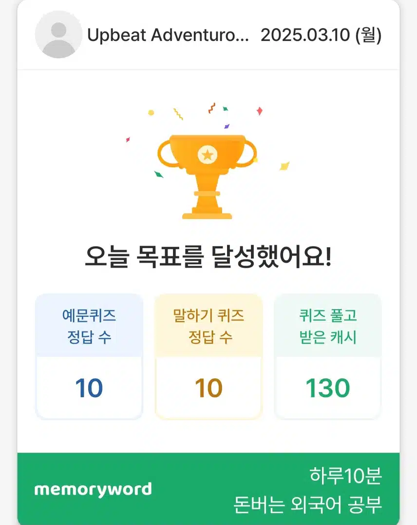 3.10 영어공부 인증 