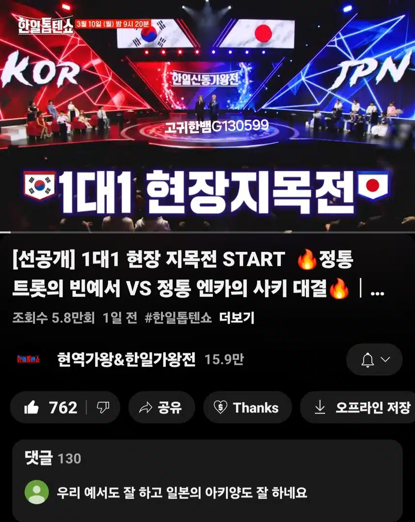 [선공개 영상] 정통 트롯의 빈예서 VS 정통 엔카의 사키 대결