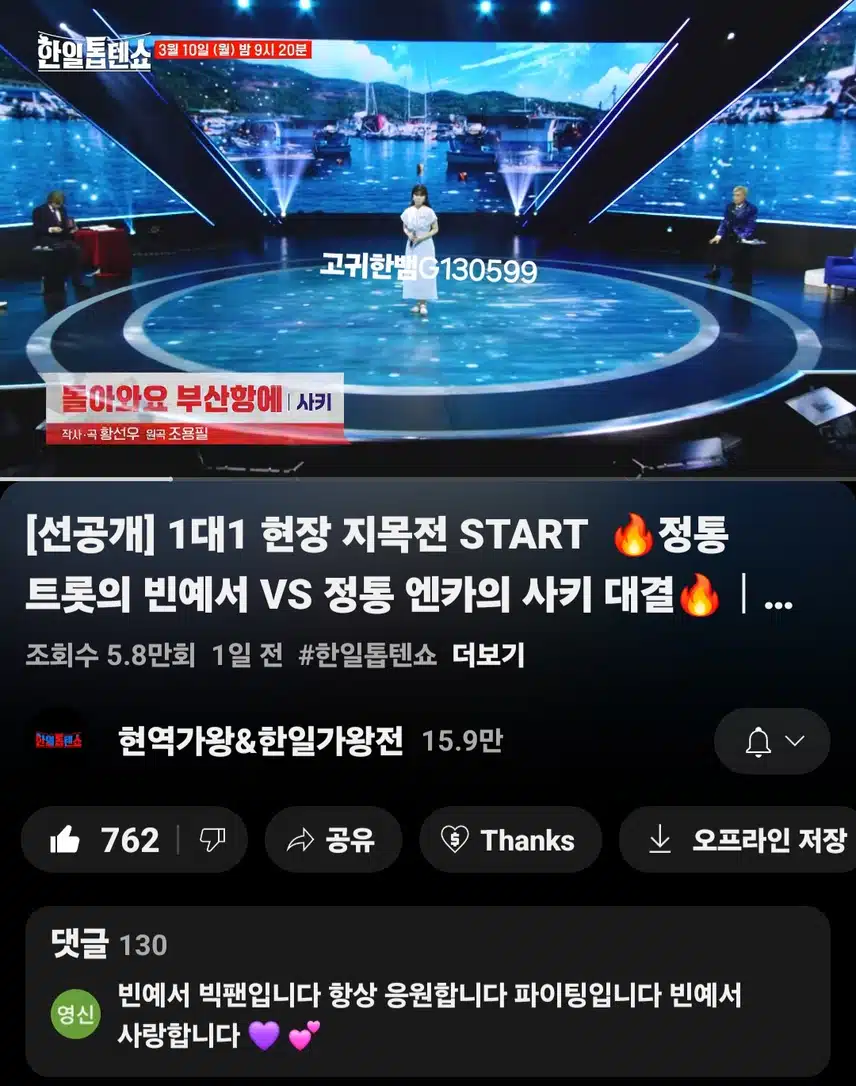 [선공개 영상] 정통 트롯의 빈예서 VS 정통 엔카의 사키 대결