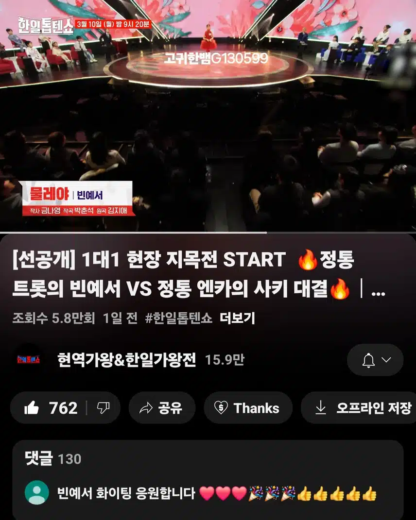 [선공개 영상] 정통 트롯의 빈예서 VS 정통 엔카의 사키 대결