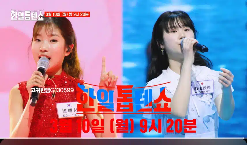 [선공개 영상] 정통 트롯의 빈예서 VS 정통 엔카의 사키 대결