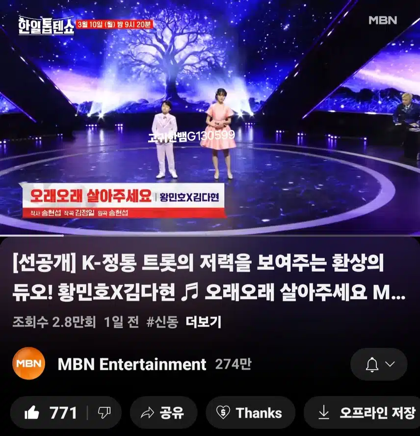 [선공개 영상] 환상의 듀오! 황민호X김다현 <오래오래 살아주세요>