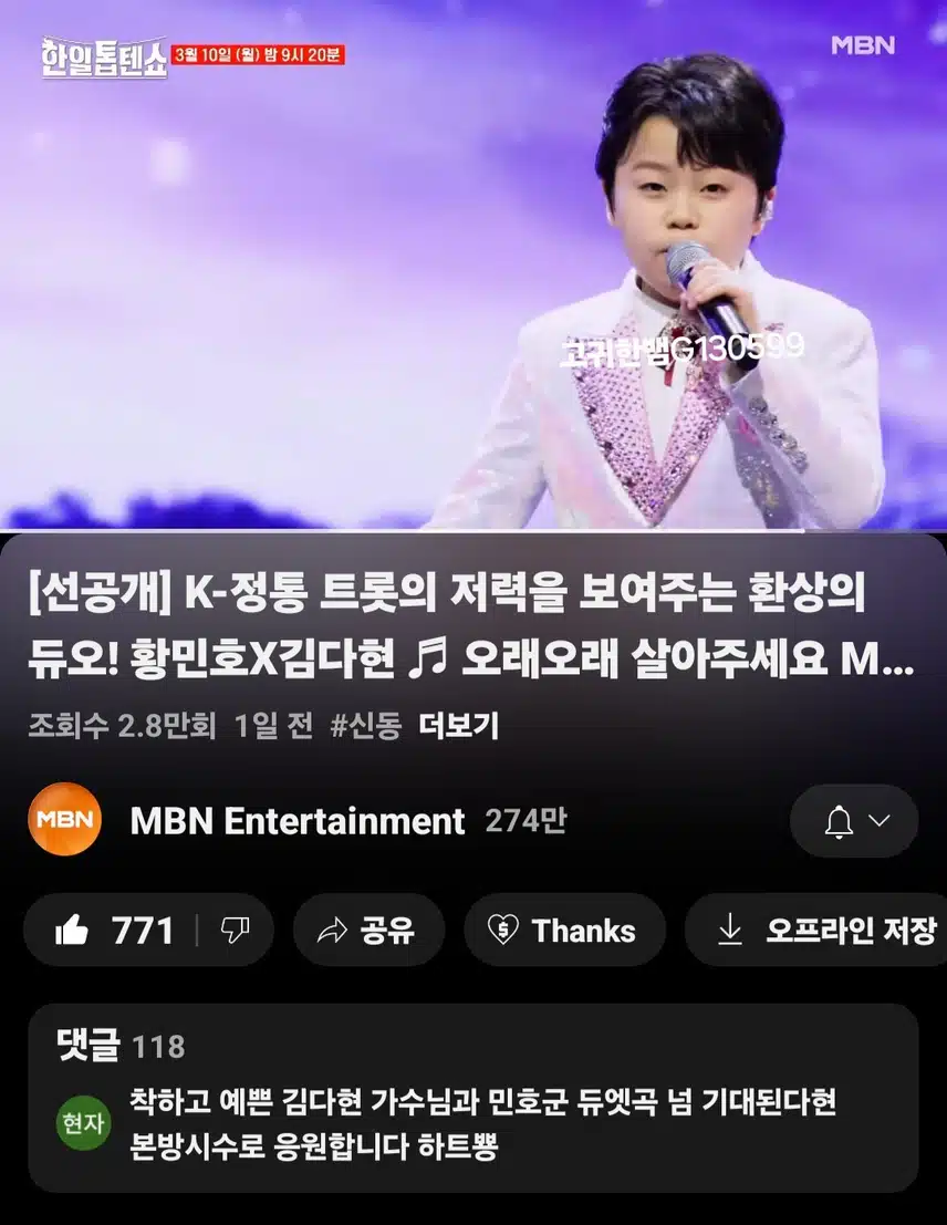 [선공개 영상] 환상의 듀오! 황민호X김다현 <오래오래 살아주세요>