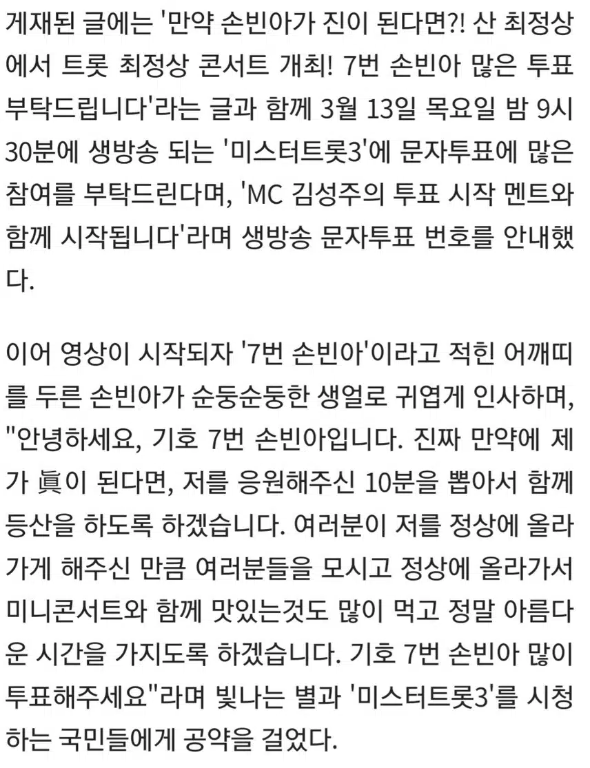 🎵손빈아, 眞공약.