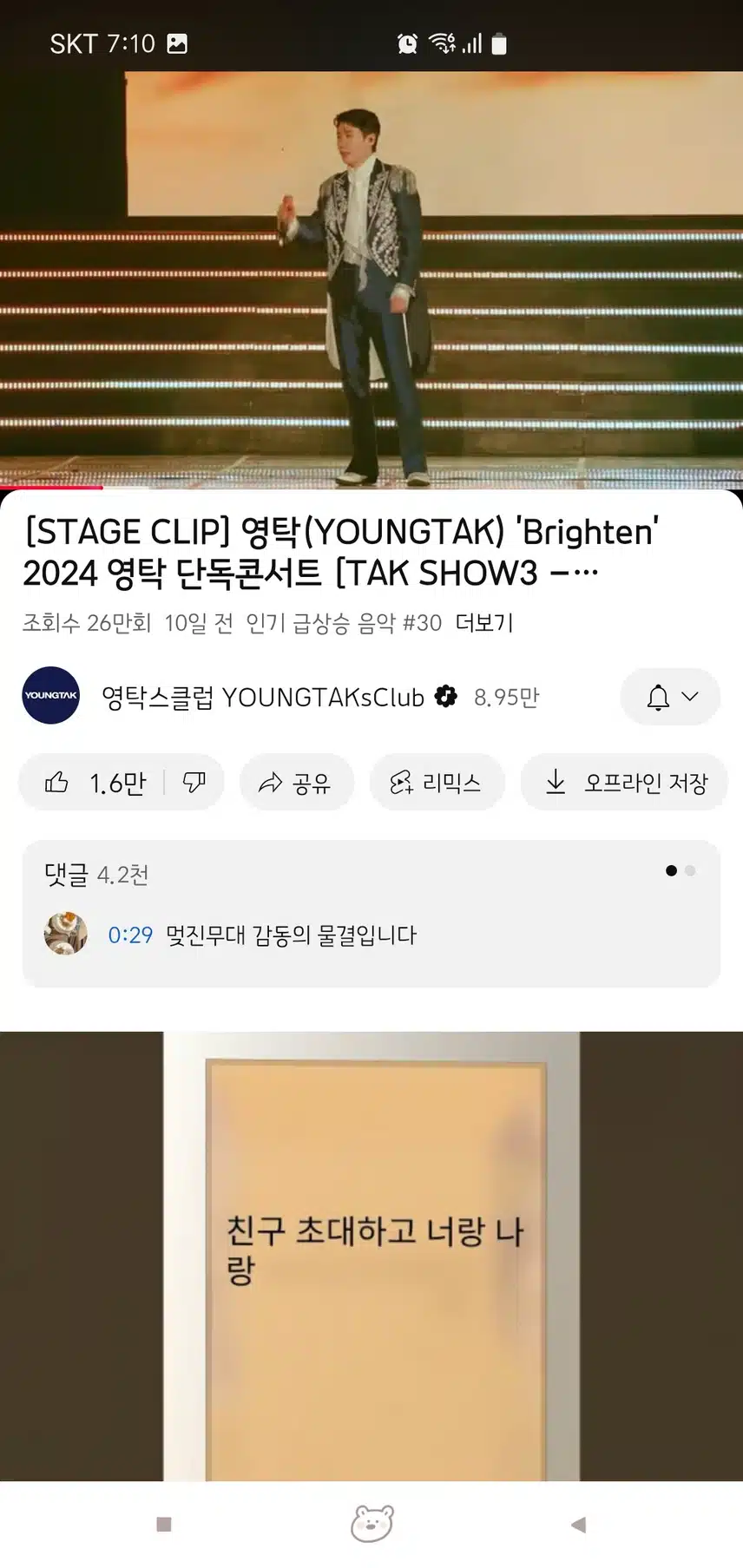 영탁이 부르면 무대가 환해지는 마법