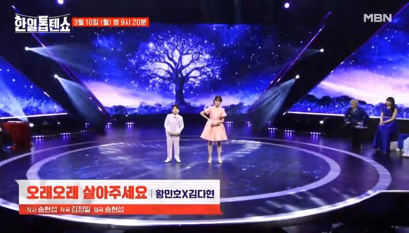 [40회 선공개] 황민호군과 김다현양의 오래오래 살아주세요