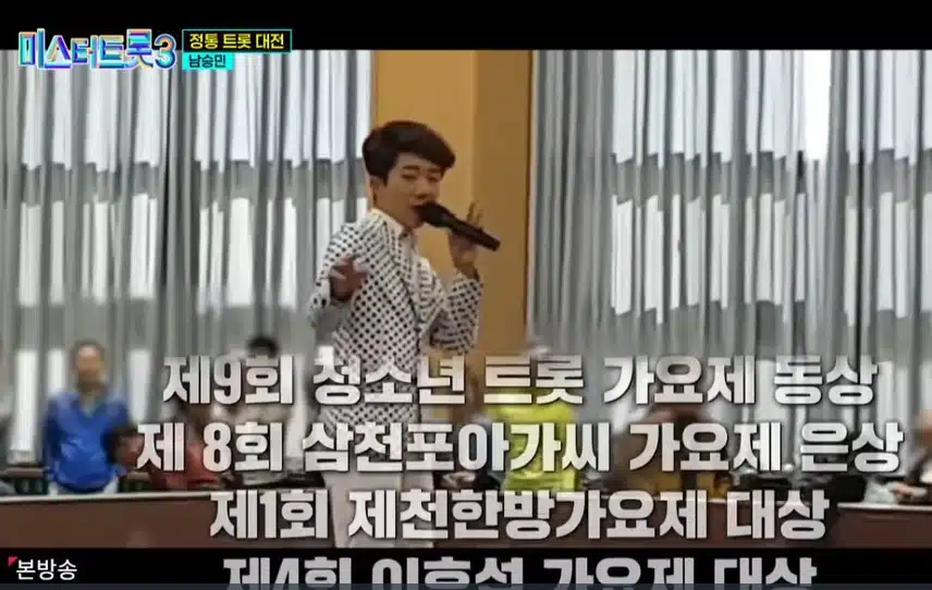 초3때부터 트로트 무대에 서던 남승민님을 아시나요?