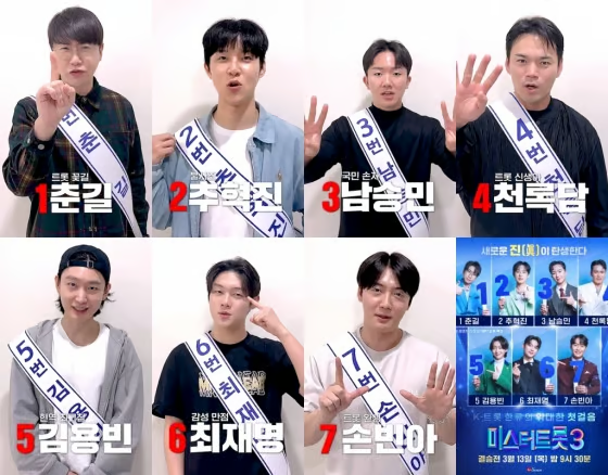 미스터트롯3 톱7이 이색공약을 내세웠네요