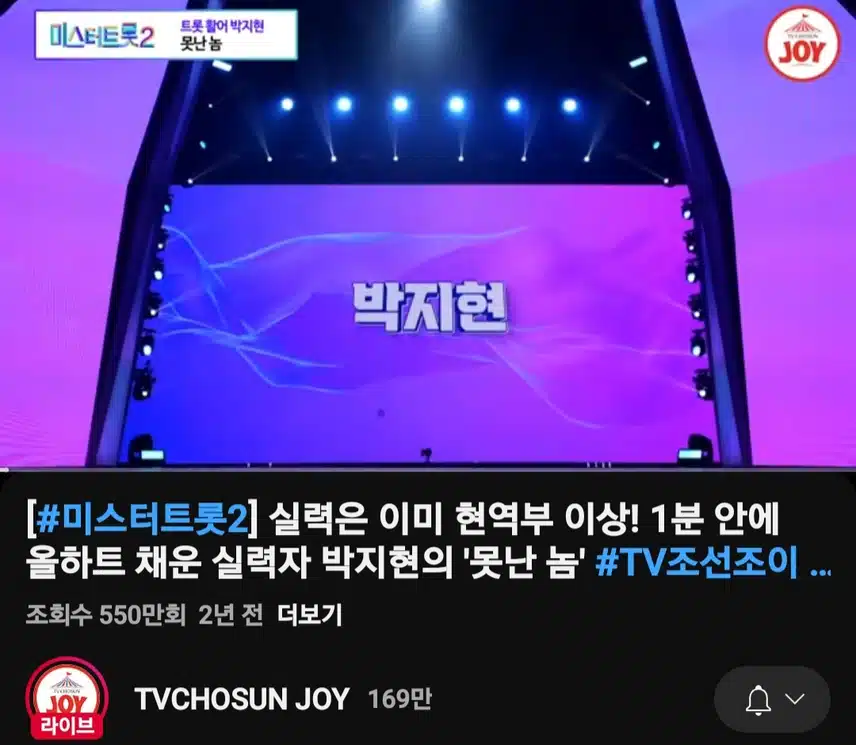 지현님버전 못난 놈 550만뷰 돌파