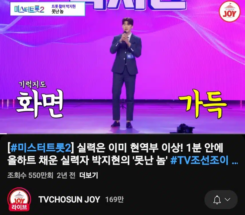 지현님버전 못난 놈 550만뷰 돌파