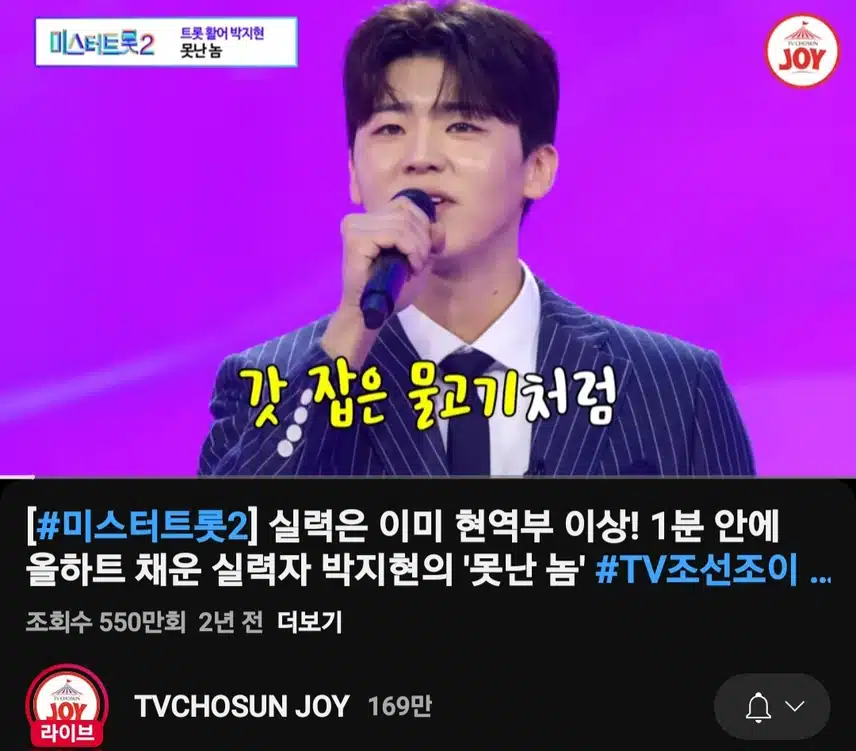 지현님버전 못난 놈 550만뷰 돌파