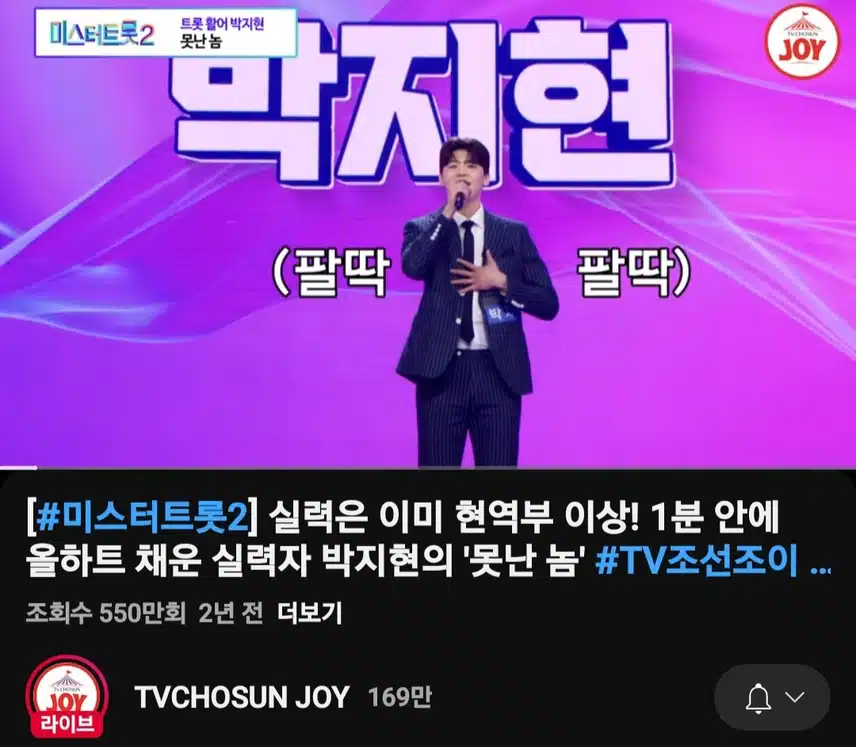 지현님버전 못난 놈 550만뷰 돌파