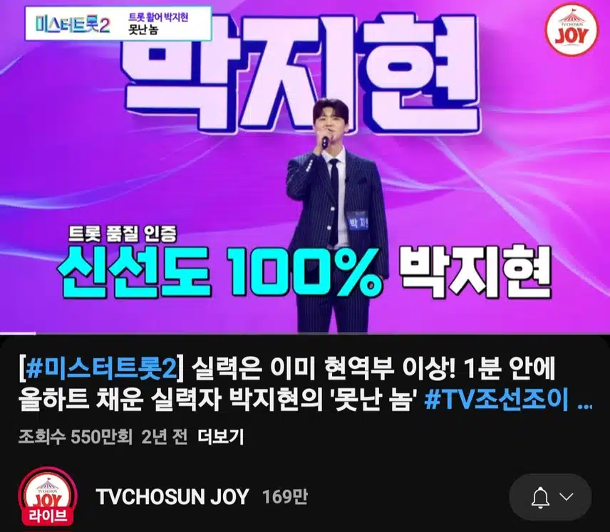 지현님버전 못난 놈 550만뷰 돌파