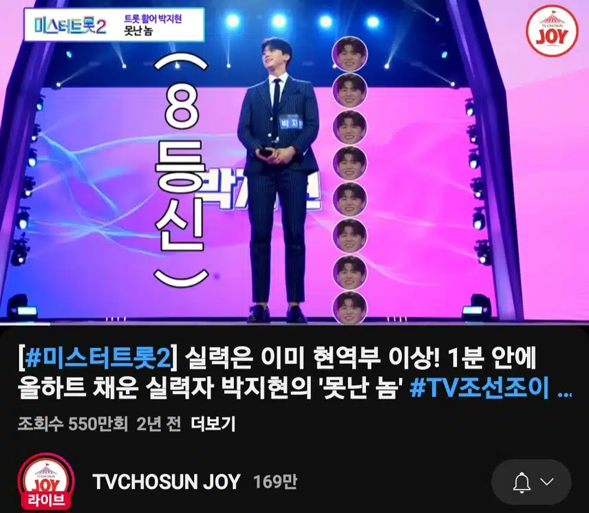 지현님버전 못난 놈 550만뷰 돌파