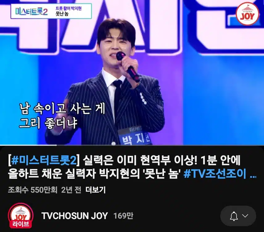지현님버전 못난 놈 550만뷰 돌파