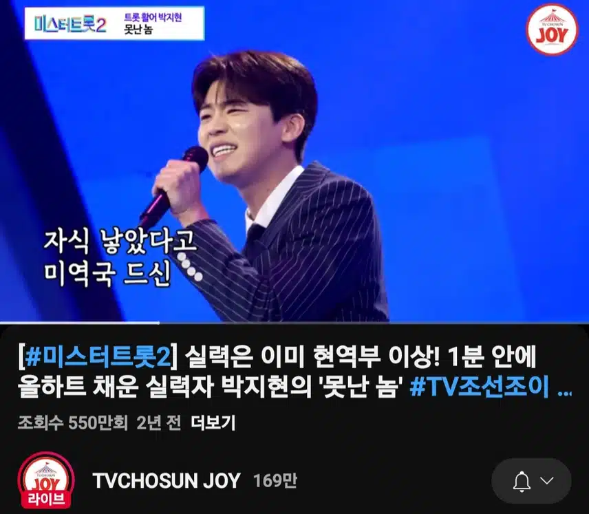 지현님버전 못난 놈 550만뷰 돌파