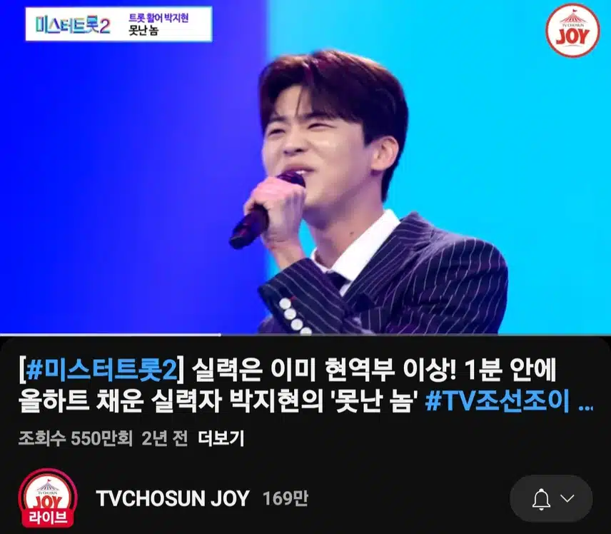 지현님버전 못난 놈 550만뷰 돌파