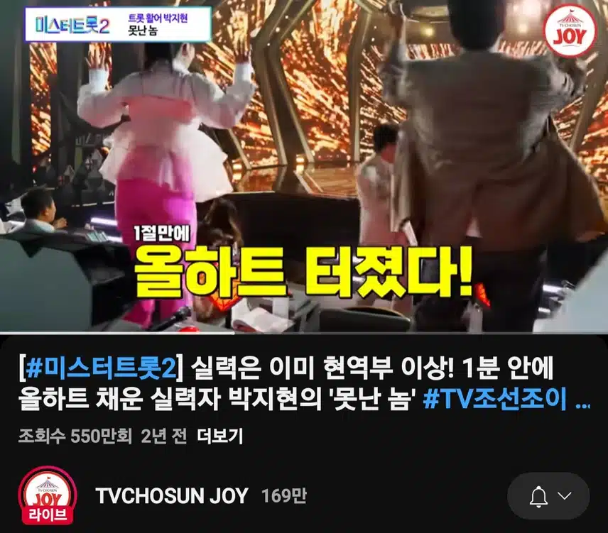 지현님버전 못난 놈 550만뷰 돌파