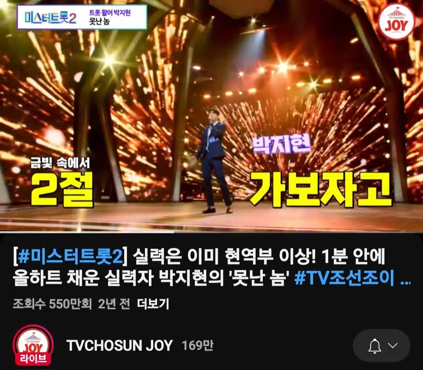 지현님버전 못난 놈 550만뷰 돌파