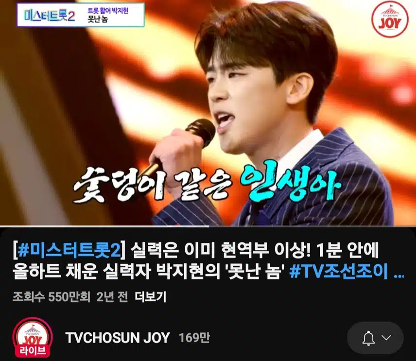 지현님버전 못난 놈 550만뷰 돌파