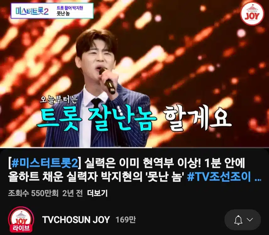 지현님버전 못난 놈 550만뷰 돌파