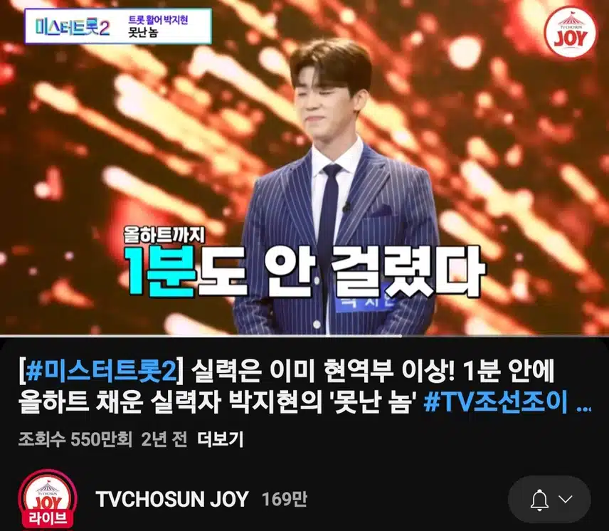 지현님버전 못난 놈 550만뷰 돌파