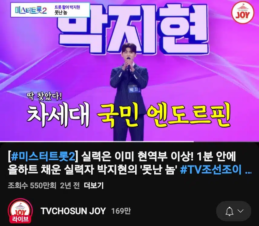 지현님버전 못난 놈 550만뷰 돌파