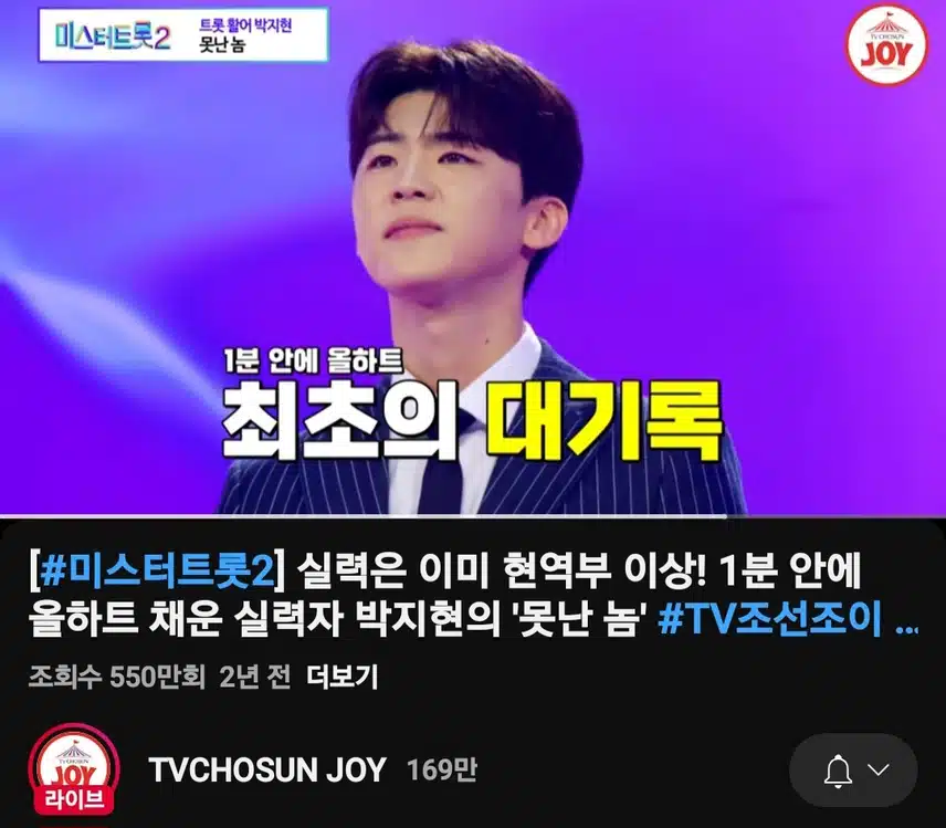 지현님버전 못난 놈 550만뷰 돌파