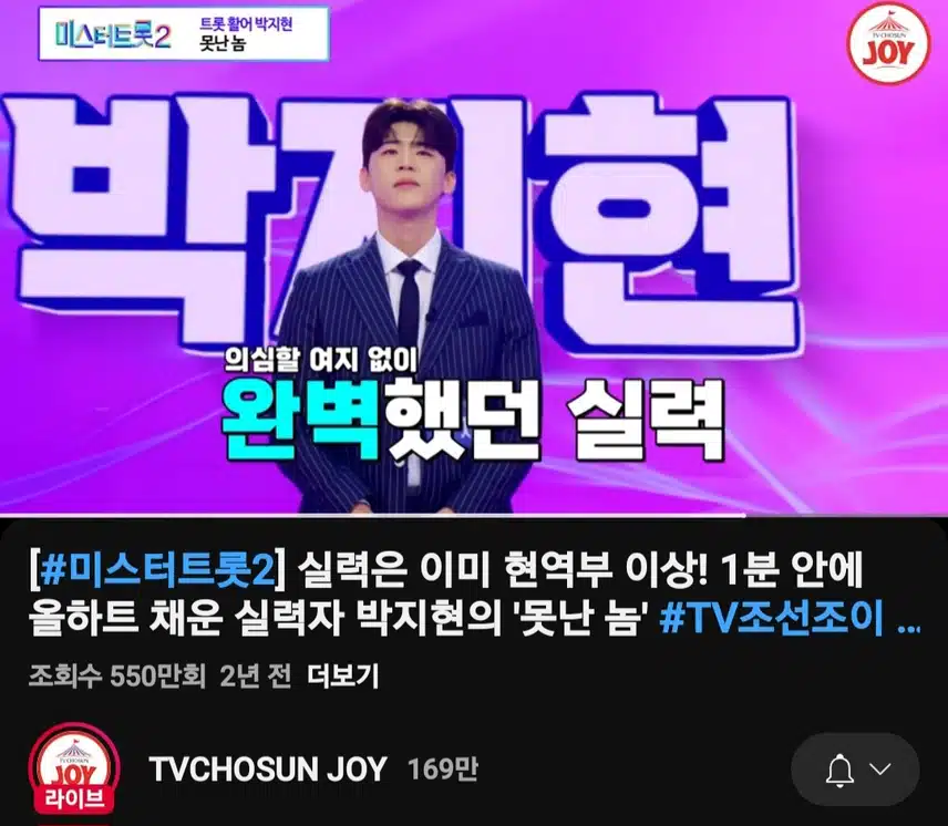 지현님버전 못난 놈 550만뷰 돌파