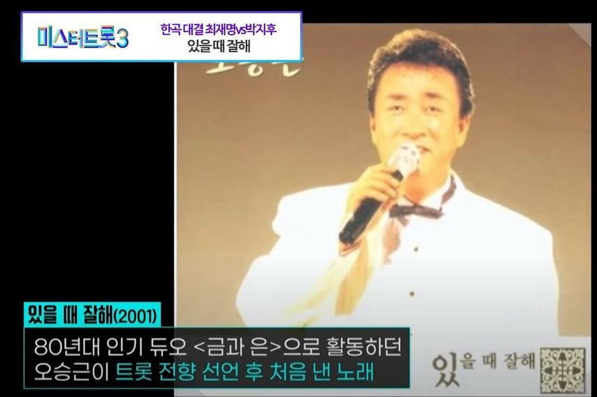 오승근 가수님의 <있을때 잘해> 에피소드!