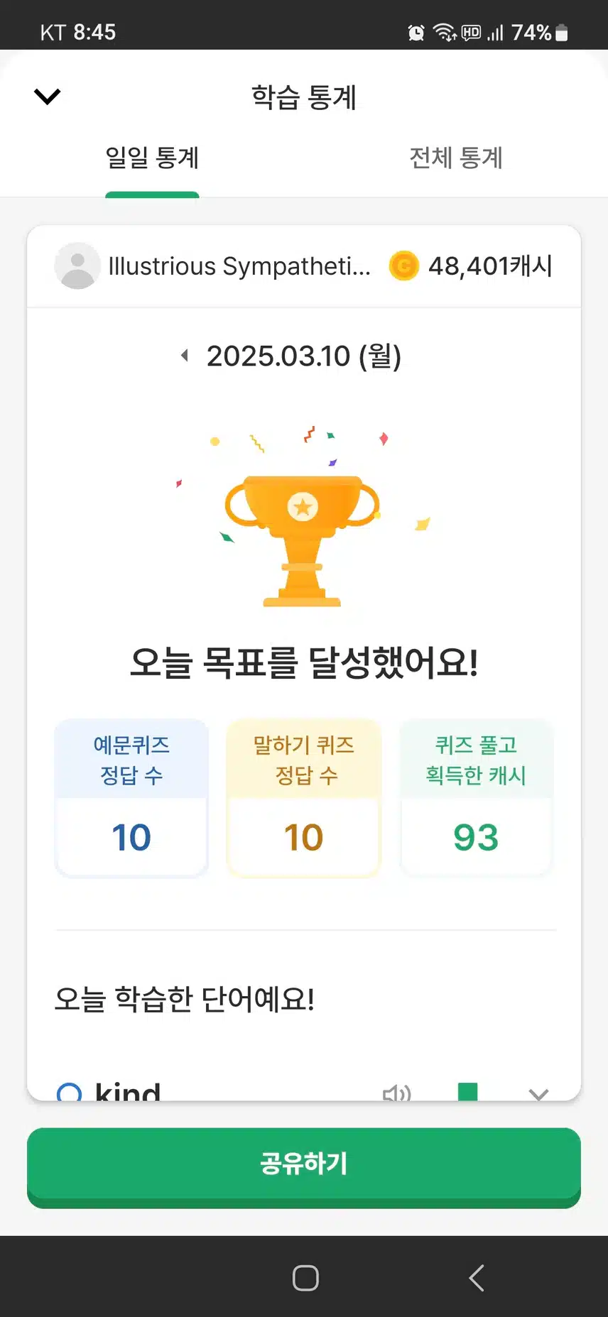 영어공부 인증 