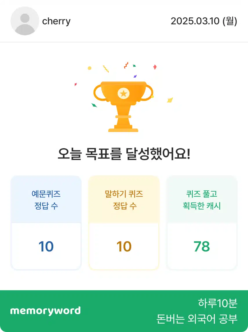3월 10일(월) 영어공부 인증