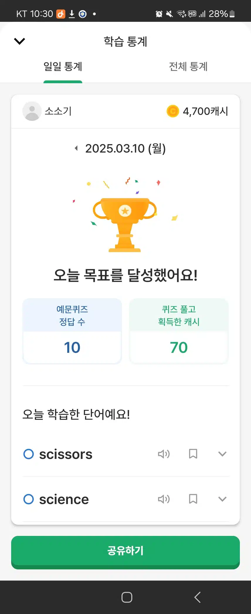 3/10 영어공부인증완료