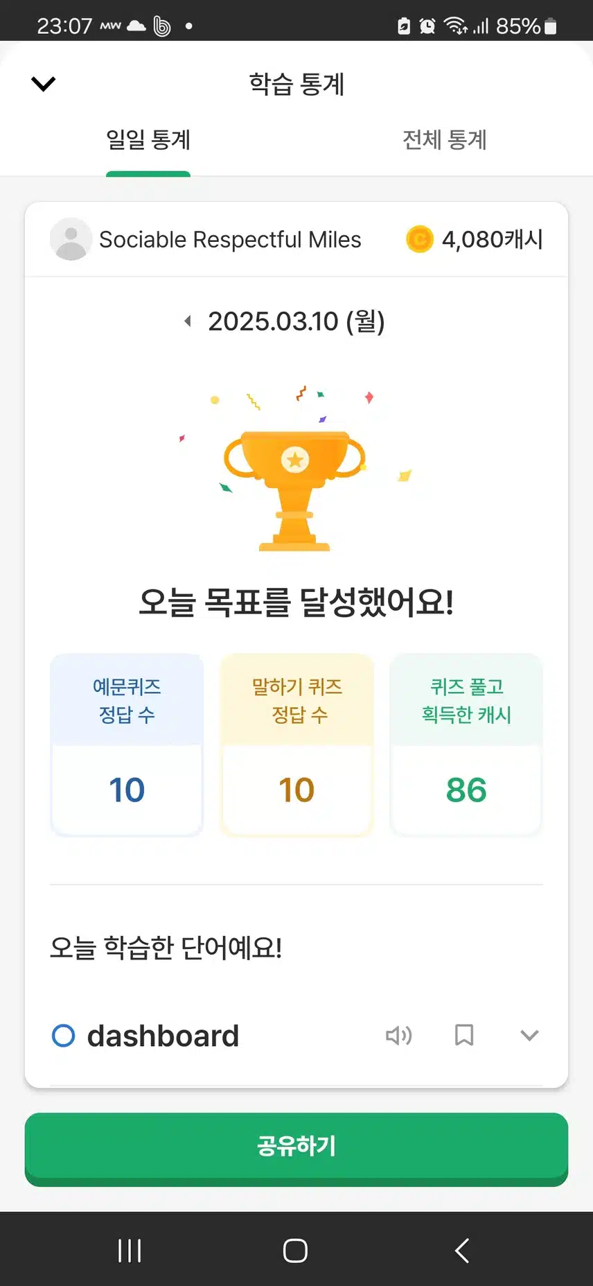 3/10 영공인