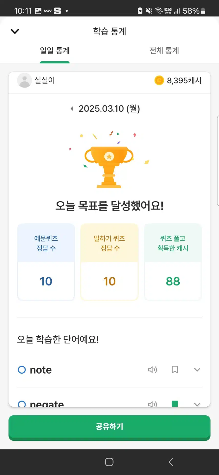 10일차