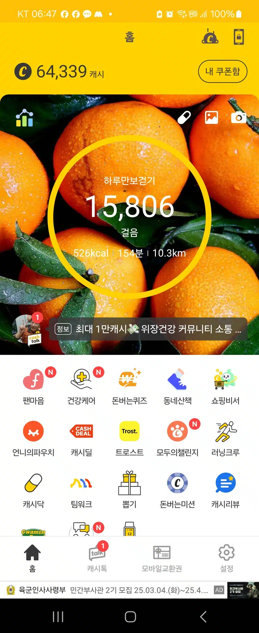 걸음수 인증