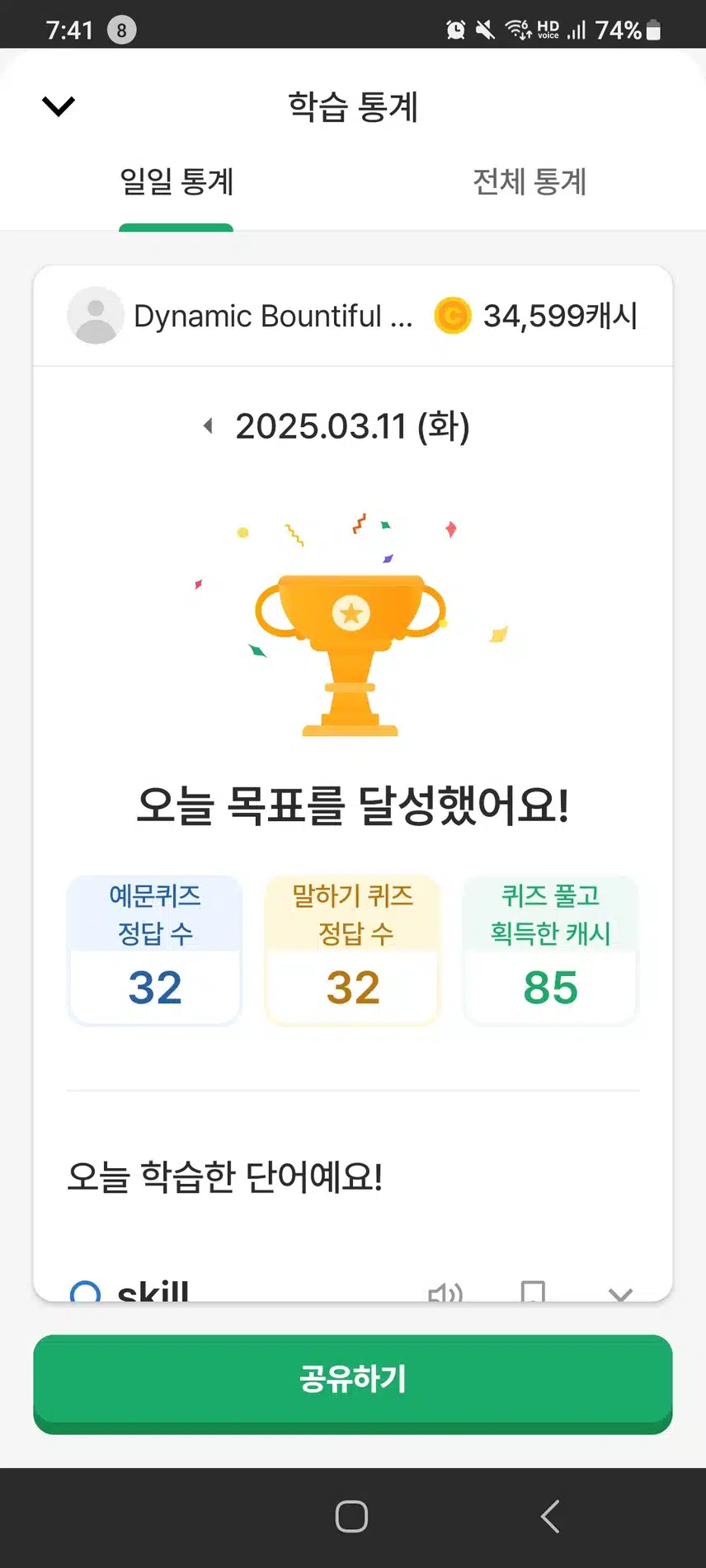영어공부완료