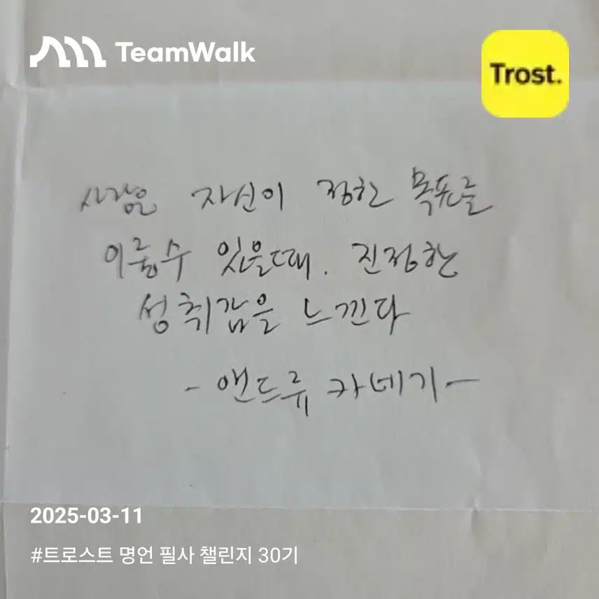 앤드류 카네기 (자기계발 명언)